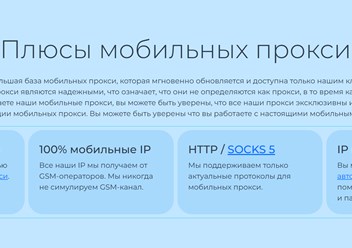 Фото компании  Мобильные прокси 5
