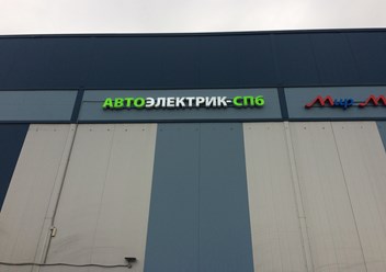 Фото компании ООО Ремонт, продажа стартеров и генераторов 4