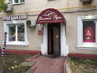 Фото компании ООО «Золотое Руно» 1