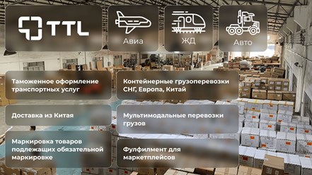 Фото компании  TTL 20