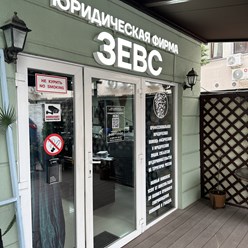 Фото компании ООО "Зевс" 65