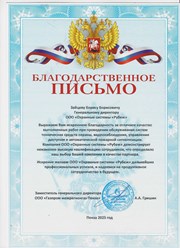 БЛАГОДАРСТВЕННОЕ ПИСЬМО