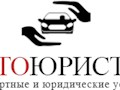 Фото компании  Автоюрист 1