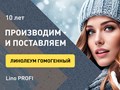 Фото компании ООО Линолеум.ру 5