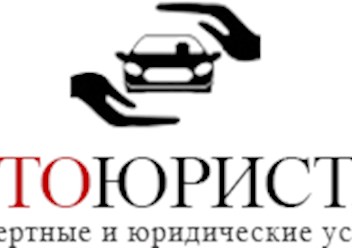 Фото компании  Автоюрист 1