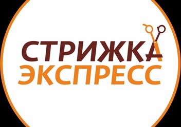 Фото компании  Стрижка-Экспресс 5