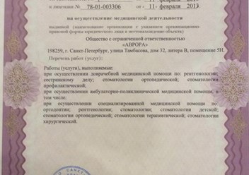 Фото компании  Аврора 2