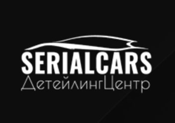 Фото компании  Детейлинг центр "SERIALCARS" 1