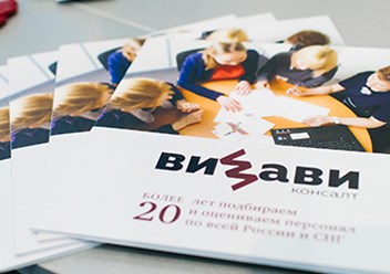 Фото компании  Кадровое агентство «ВИЗАВИ Консалт» 1