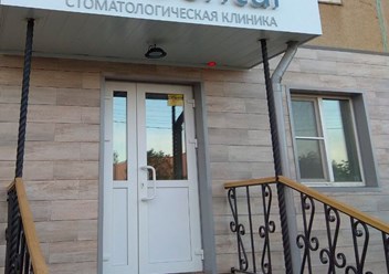 Фото компании ООО Дентал 1
