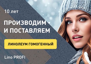 Фото компании ООО Линолеум.ру 5