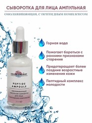 Сыворотка "PEPTIDE AMPOULE" для лица с пептидным комплексом