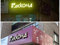 Фото компании ИП Мастерская рекламы 3