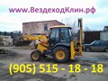 Экскаватор погрузчик  в Клинском районе
