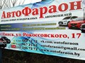 Фото компании ИП « АвтоФараон autohouse» 4