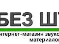 Звукоизоляция стен, полов, потолка, звуконепроницаемые перегородки. https://bezshuma.com/
