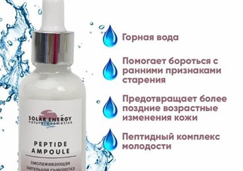 Сыворотка "PEPTIDE AMPOULE" для лица с пептидным комплексом