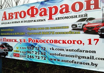 Фото компании ИП « АвтоФараон autohouse» 4