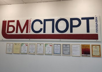 Фото компании ООО БМ Технологии 1