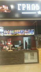 Фото компании  Гриль хаус 5