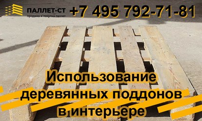 Фото компании ООО ПАЛЛЕТ-СТ 73