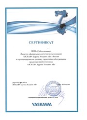 Сертификат официального интегратора роботов Yaskawa Япония