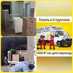Фото компании  ПРОгруз, служба заказа грузового такси и трезвых грузчиков 45