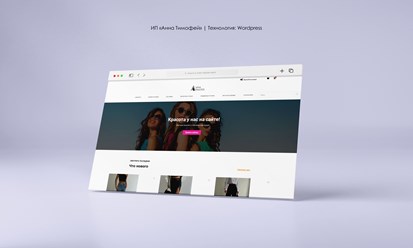 Корпоративный сайт для Anna Timofei