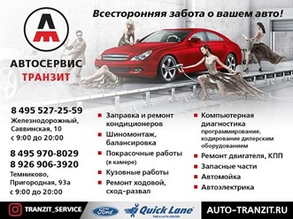 Фото компании  АВТОТРАНЗИТСЕРВИС 1