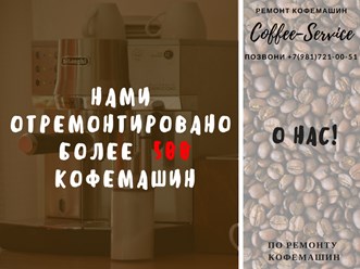 Фото компании ИП COFFEE - SERVICE 4
