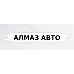 Фото компании ООО АЛМАЗ - АВТО 1