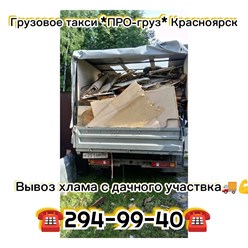Фото компании  ПРОгруз, служба заказа грузового такси и трезвых грузчиков 68