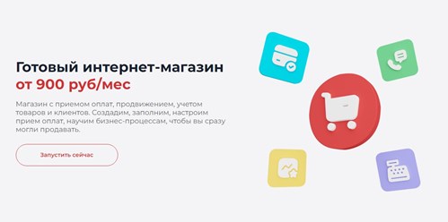 Готовый интернет-магазин от 900 руб/мес