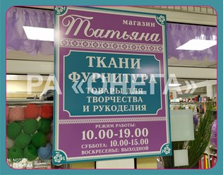 ВЫВЕСКА ДЛЯ ПАВИЛЬОНА "ТКАНИ" В ТЦ "МАЙСКИЙ"