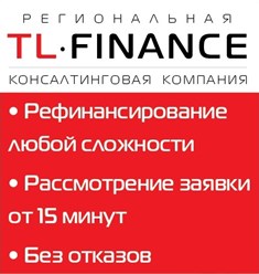 Фото компании ООО TL - FINANCE 2