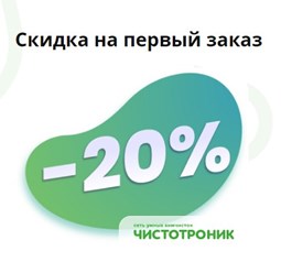 Фото компании ООО Чистотроник 2