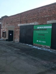 Фото компании  Шинролл 5