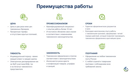 Фото компании ИП Таможенный консультант 2