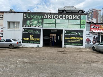 Фото компании  СТОЙКА-УФА 3