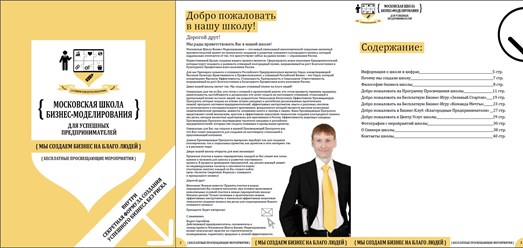 Business Model Moscow School