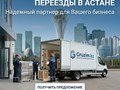 Переезд офиса Астана