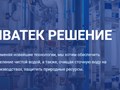 Фото компании  Иватек Решение 1