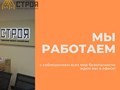 Фото компании ИП «Строя» 1