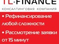 Фото компании ООО TL - FINANCE 2