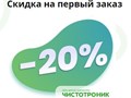 Фото компании ООО Чистотроник 2