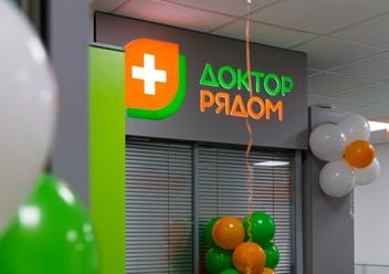 Фото компании  "Доктор Рядом" на Павелецкой 1