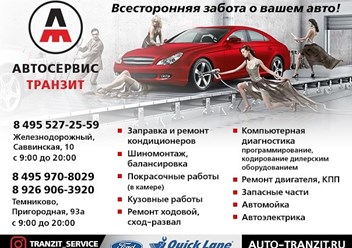 Фото компании  АВТОТРАНЗИТСЕРВИС 1