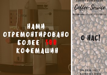 Фото компании ИП COFFEE - SERVICE 4