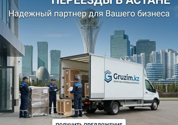 Переезд офиса Астана
