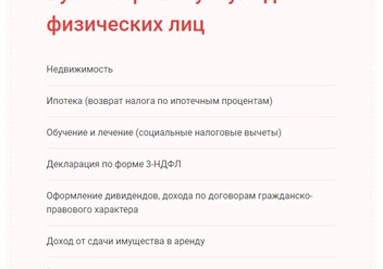 Бухгалтерия для физических лиц